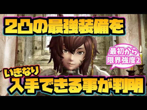 【ウィザードリィ ダフネ】限界強度2の最強装備をいきなり入手できることが判明!