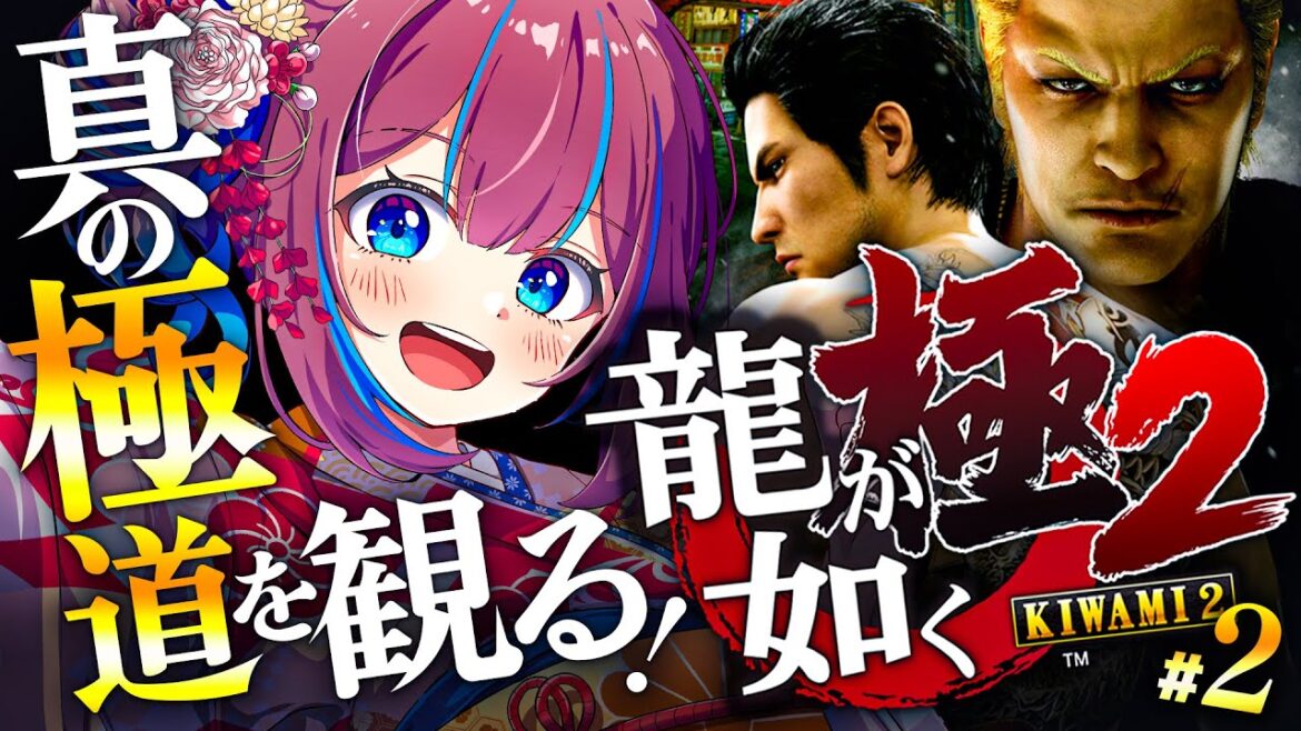 # 2【龍が如く極2】狭山刑事が撃たれた !? 関西の仕掛けた戦争。【なならいぶ┊︎STAR SPECTRE】 ※ネタバレ注意