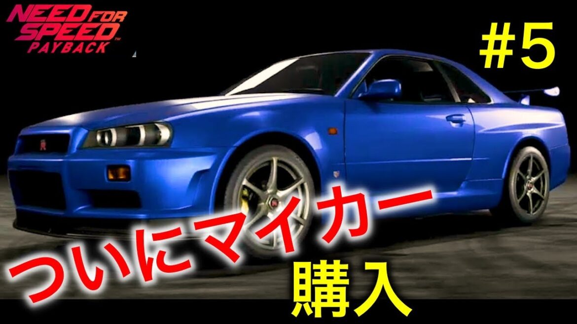 【NFS】まるで映画ワイスピ!?ニードフォースピード PAYBACK #5  #ps4 #NFS #needforspeed  #needforspeedpayback #payback  #初見