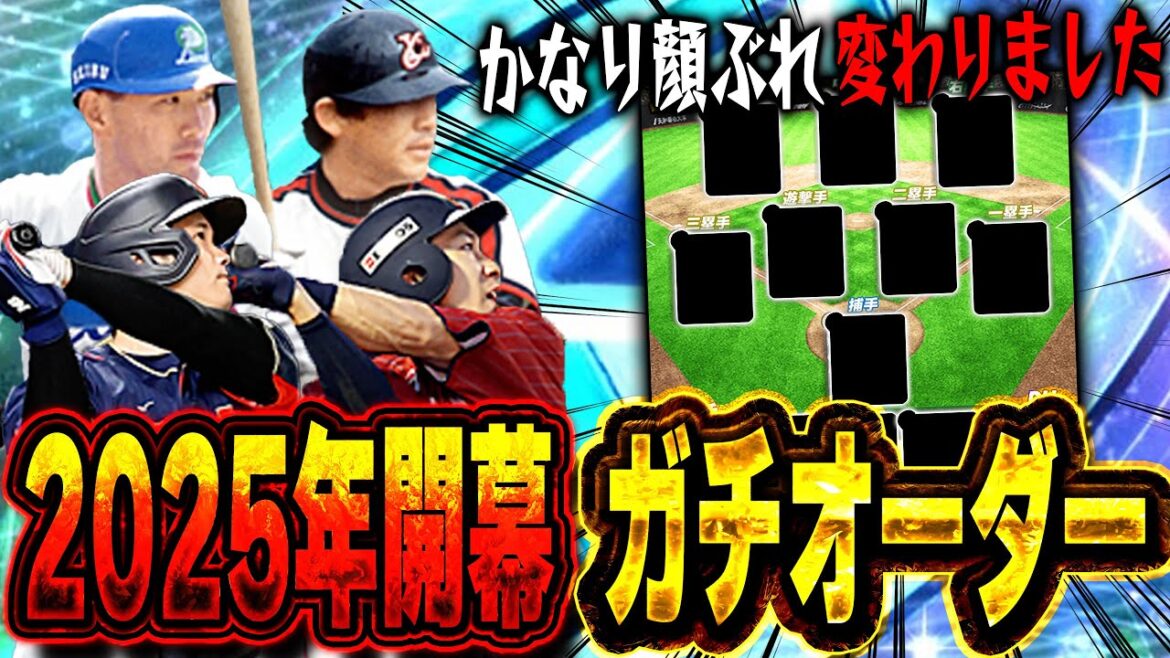 【ガッチガチ】新年早々ガチオーダー公開!!かなり強化されたので是非参考にしてみてね!【プロスピA】# 1521