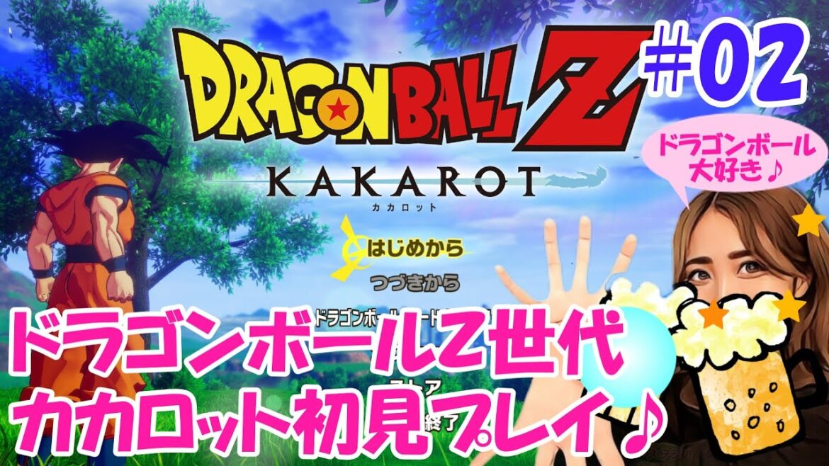 【ドラゴンボールカカロット】#02 ベジータ&ナッパ戦!名シーンの数々♪ドラゴンボールZ世代による初見プレイ♪【ドラゴンボールZ カカロット】【ライブ実況】(※ネタバレ有り注意)