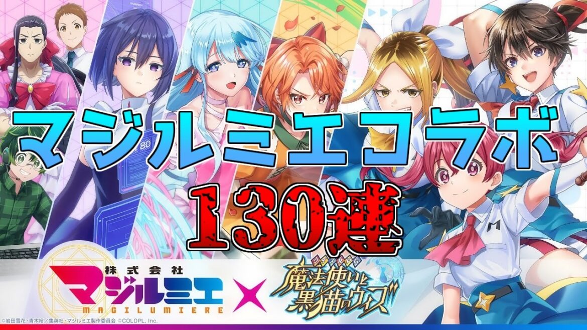 【黒猫のウィズ】ロザリア参戦!マジルミエコラボガチャを引くぞ!!【実況】