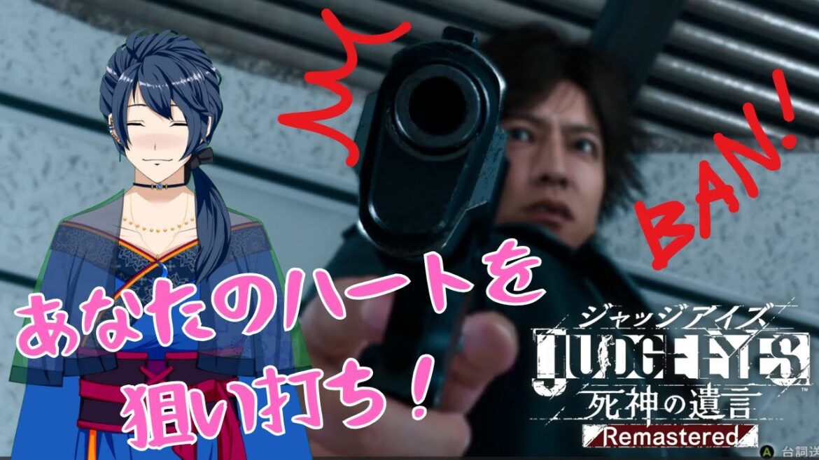 【JUDGE EYES:死神の遺言Remastered】#16 初見!シリーズミリしら!モグラの正体が明らかになる?!チャプター11やってくよ!【かいねこ/ゲーム配信