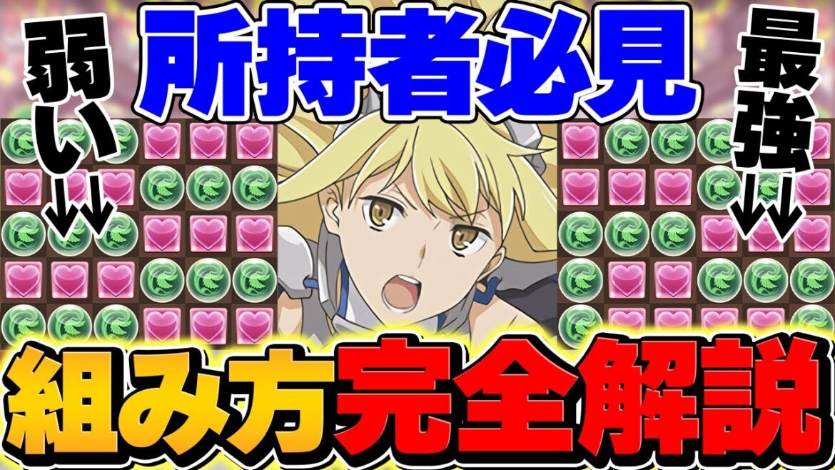 【絶対に見ろ】アイズの最強火力配置を解説!平積み10cは弱いです!知らないと損!【パズドラ】