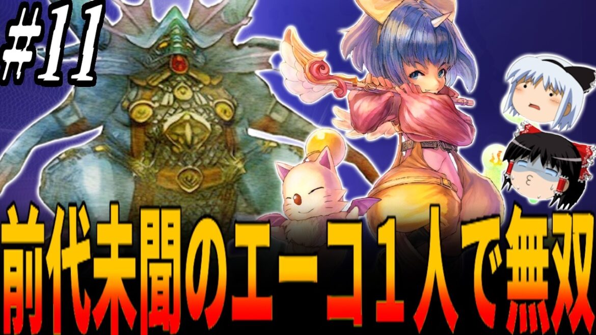 【FF9】ラスボス前だと9999ダメージより重要なエーコの「ある能力」とは…?初期装備だけで全クリ目指しラストダンジョンへ挑戦するもあまりにも強すぎた水のガーディアン…!#11/Zidane