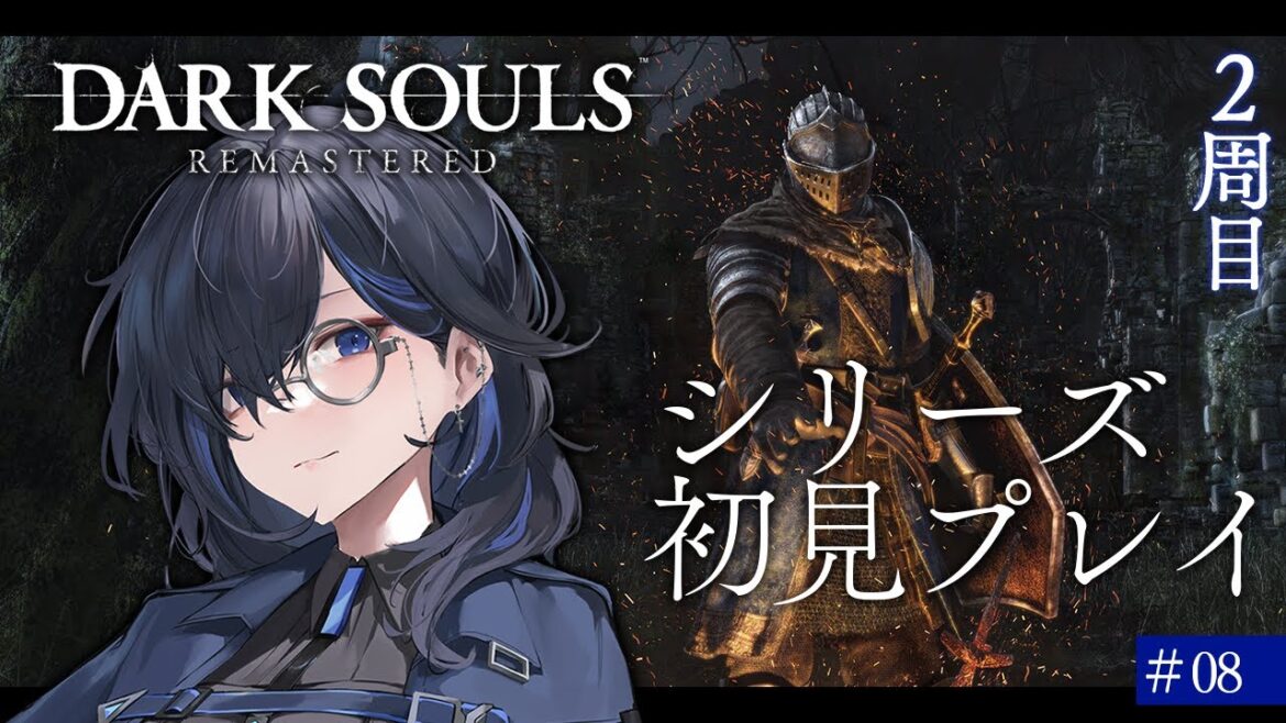 【DARK SOULS #8】2周目突入🔥ぜんぜん違うビルドでイベント回収したい!【絢世ユウ / Phase Connect】