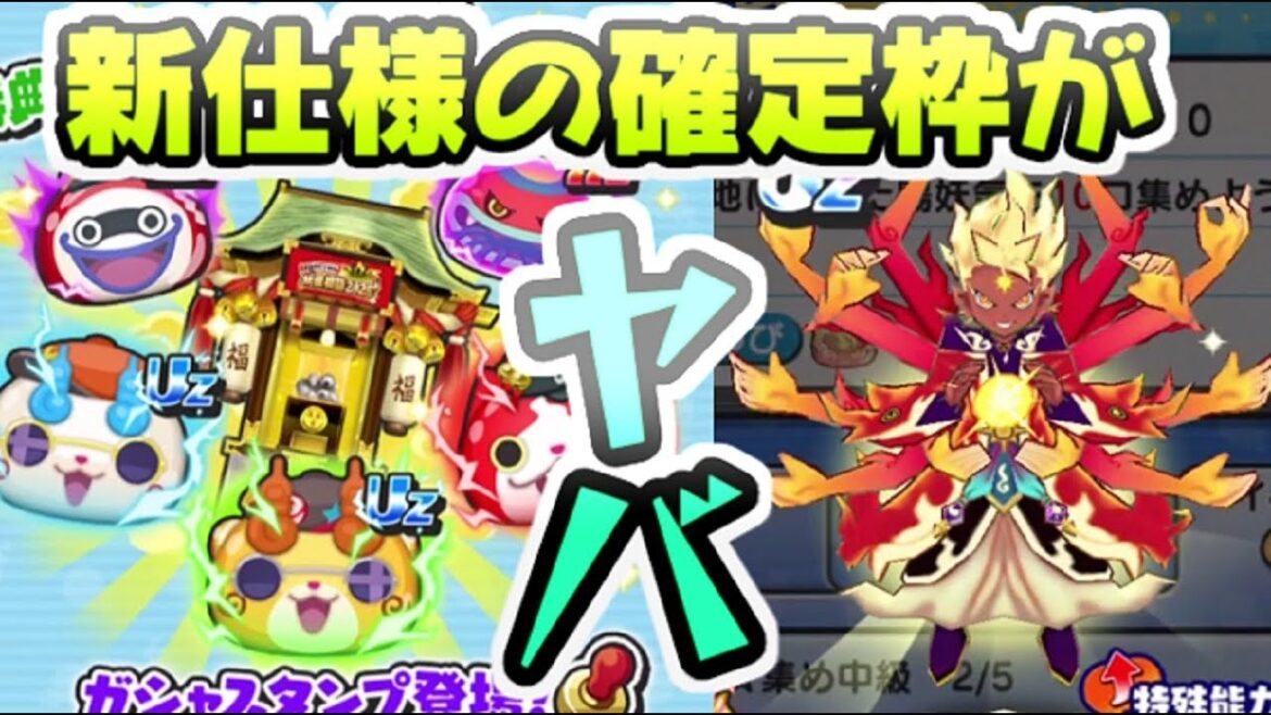 ぷにぷに ラスチャンガシャがついに新仕様!吉兆エンマ入手に必須のプラスKJは果たして!? 妖怪ウォッチぷにぷに レイ太