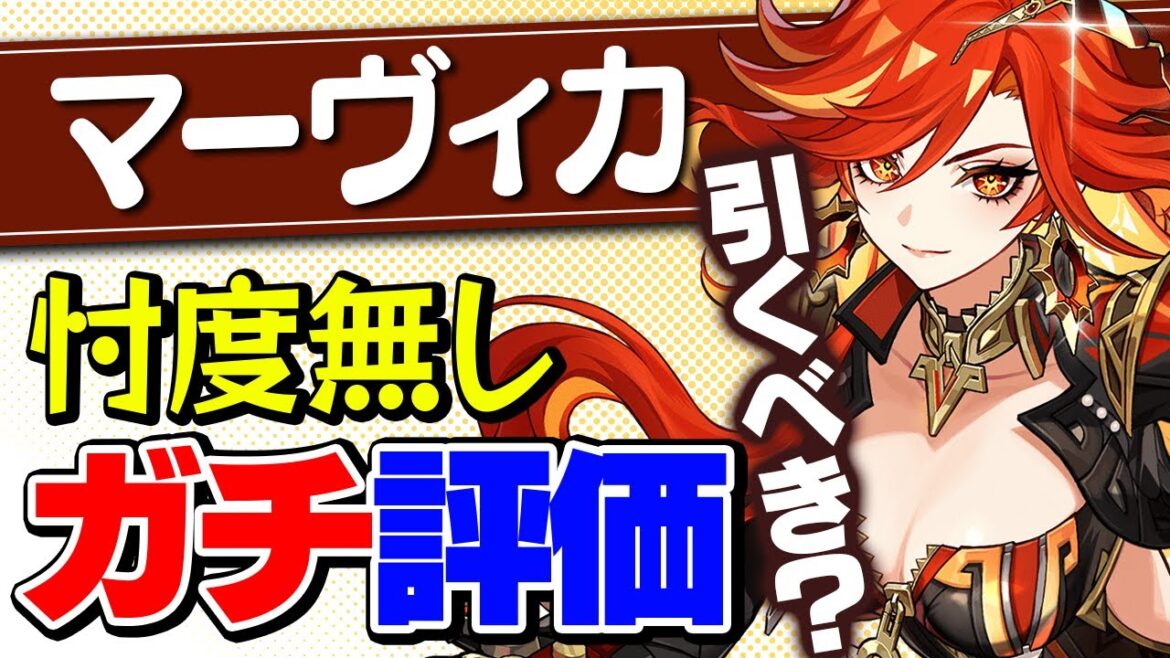 【原神】史上最強のアタッカー!「マーヴィカ」は無凸でも引くべき?【げんしん】