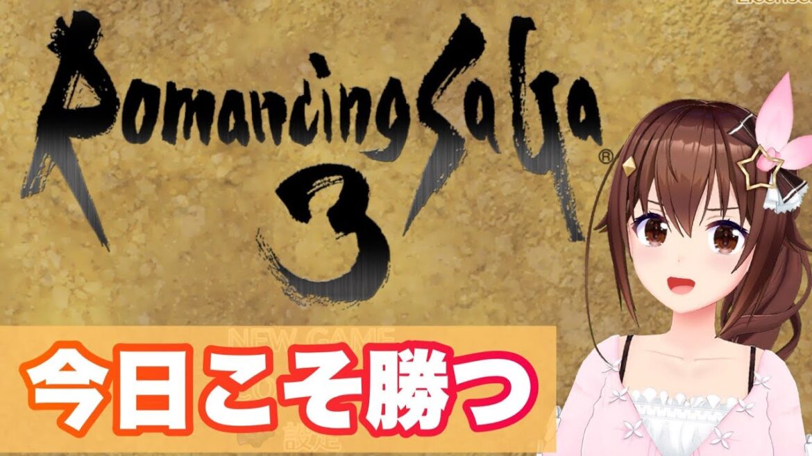 【ロマサガ3】勝つんだ・・・今日こそ!!【#ときのそら生放送】