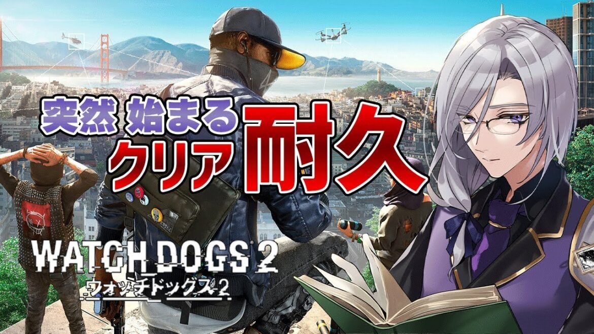 【ウォッチドッグス2】クリアまで一気にやりたい!【WatchDogs2】#逢見澪維
