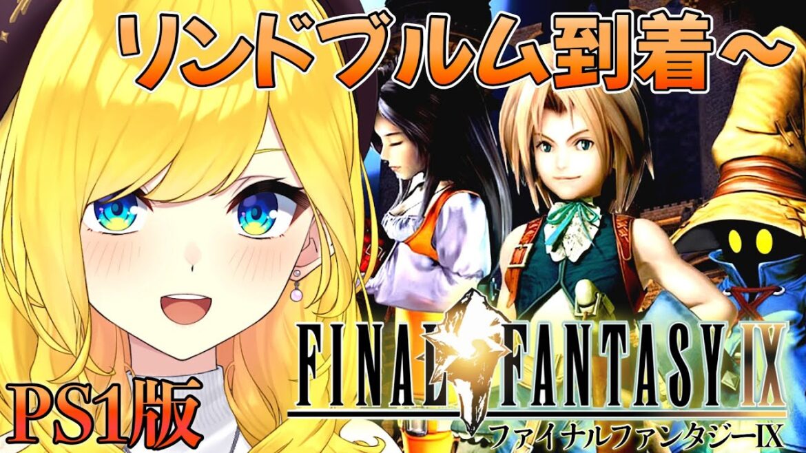 【FF9 PS版】♯2 リンドブルムに到着したところだぞおおお【FINAL FANTASY Ⅸ /ファイナルファンタジー9 /宝姫るう/Vtuber】