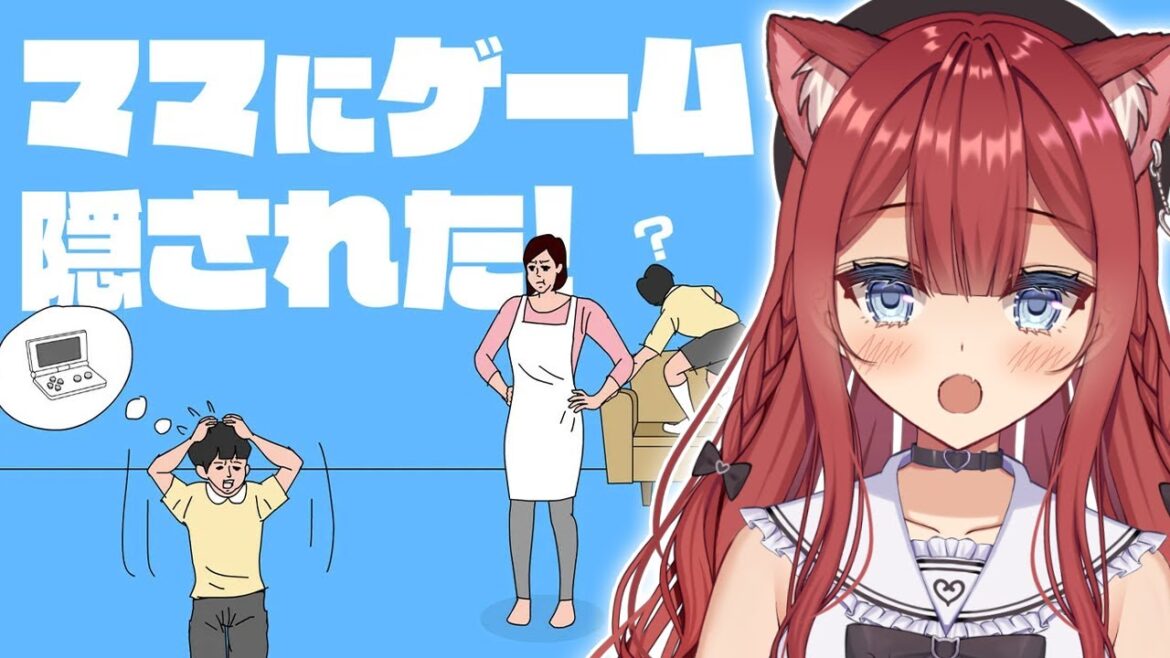 【ママにゲーム隠された!】やだやだやだっ!ママ~~~!!!【Vtuber/華房とろふ】