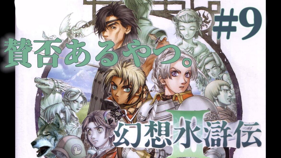 【幻想水滸伝Ⅲ】トーマス編が待ち遠しい犬。【初見プレイ】