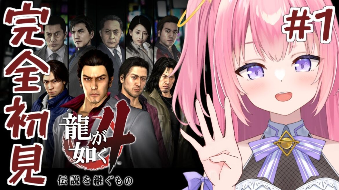 【龍が如く4伝説を継ぐもの/#1】完全初見!主人公が4人……!?【Vtuber/ぱえりー・ぱえっと】