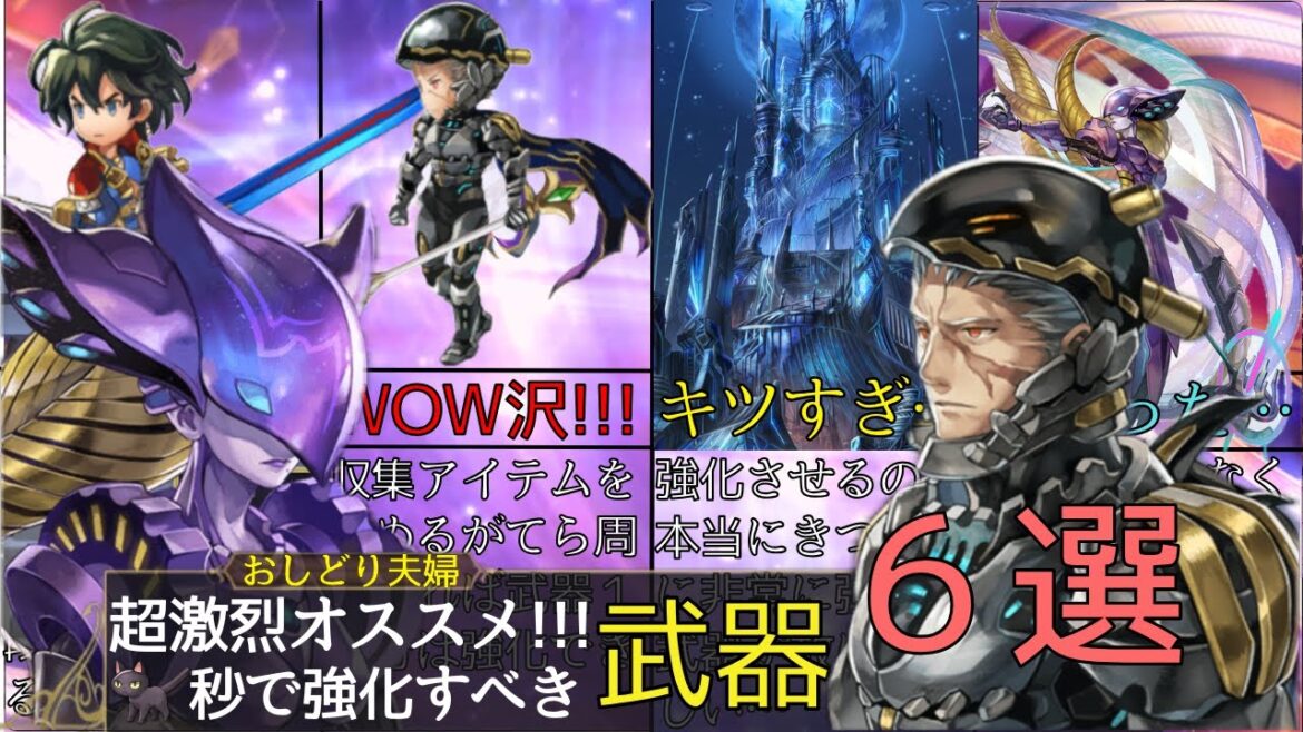 【6選!!!】秒で強化すべき武器たち【アナザーエデン】