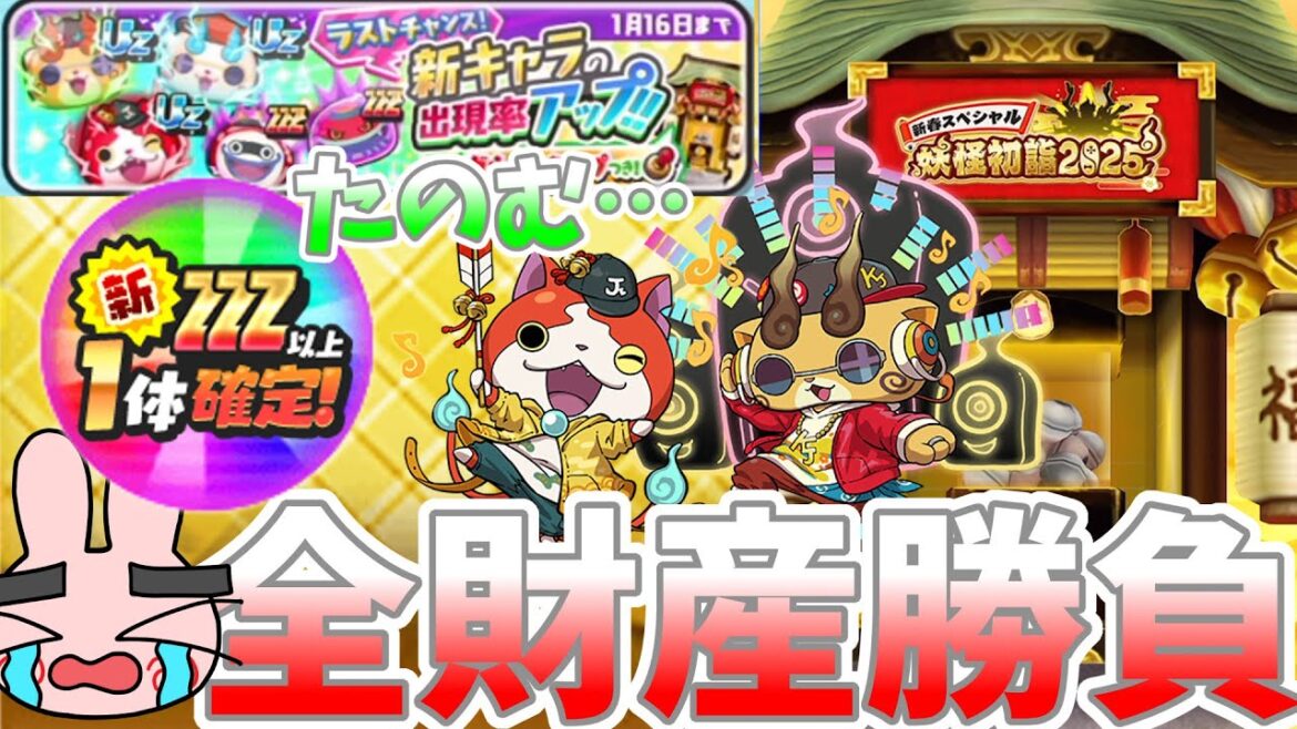 ぷにぷに『KJ出ないと終わり…ラストチャンスでKJとジバニャン狙ってガシャやった結果…』Yo-kai Watch