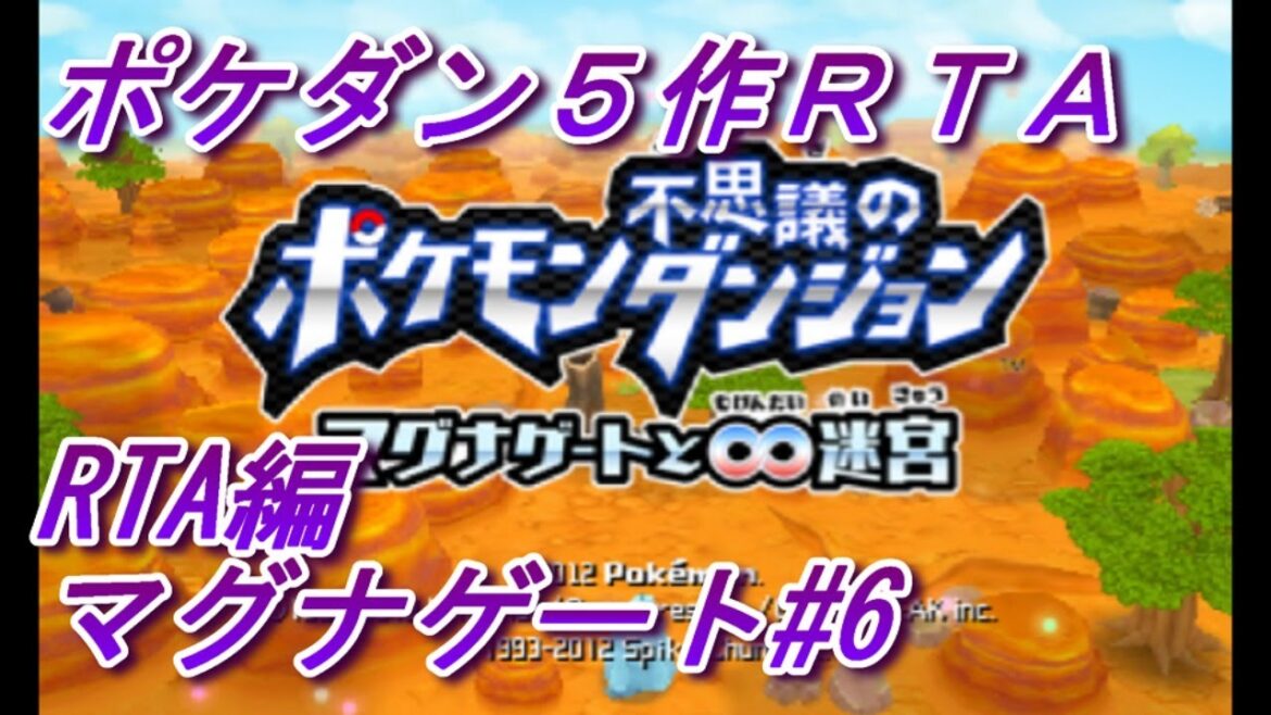 【配信】ポケモン不思議のダンジョン マグナゲートと∞迷宮 その6【RTA練習】7:44:41(2020/04/20)