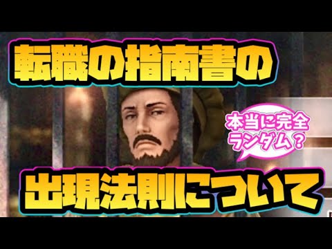 【ウィザードリィ ダフネ】転職の指南書の出現法則について!