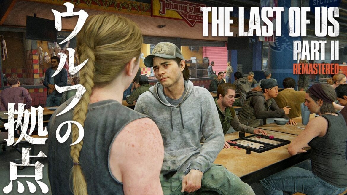 #13【The Last of Us Part II】なぜ悲劇が起きたのか…アビーの物語が今始まる【ホラーゲーム ラストオブアス リマスター版 Remastered 】