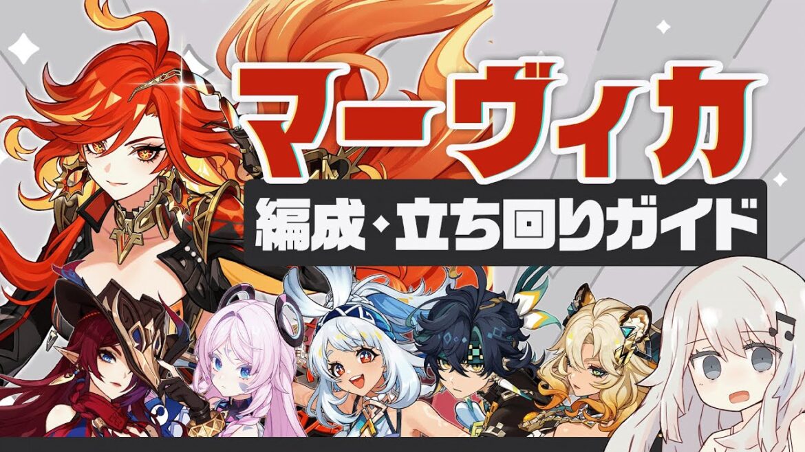 【原神】サポーター92.5点+アタッカー130点 炎神「マーヴィカ」パーティー・ビルド・立ち回りガイド【メイン運用/サブ運用】