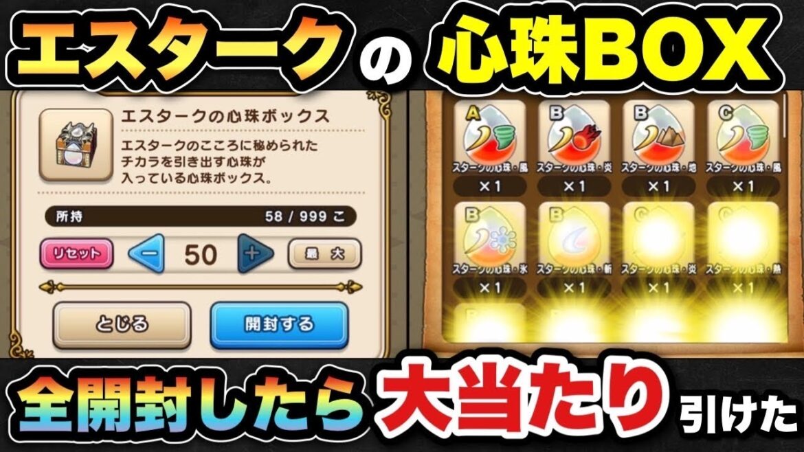 【ドラクエウォーク】エスタークの心珠の当たりはコレ!