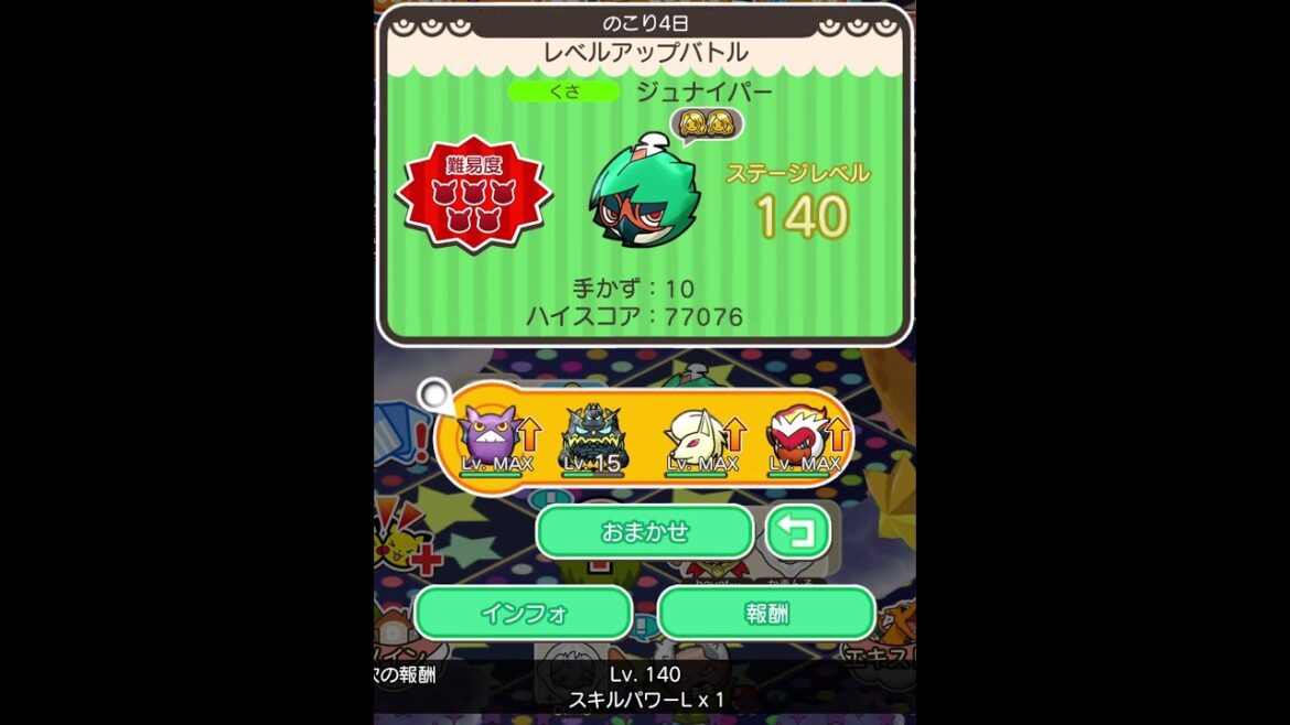 ループイベント1週目ジュナイパー140(今からポケとるスマホ版♯4413)