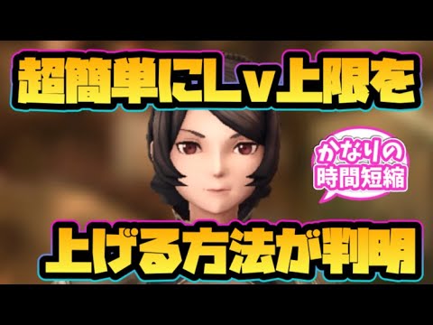 【ウィザードリィ ダフネ】超簡単にレベル上限を上げる方法が判明!