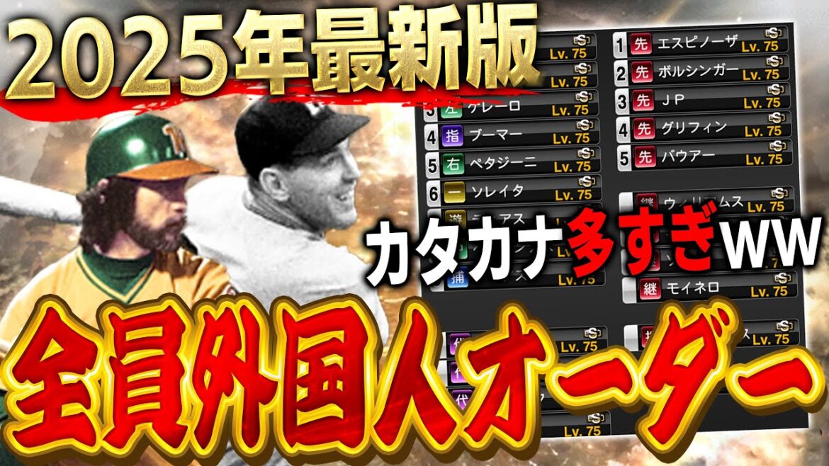 【超最新版】大人気企画の全員外国人オーダーを今年もやります!【プロスピA】# 1527