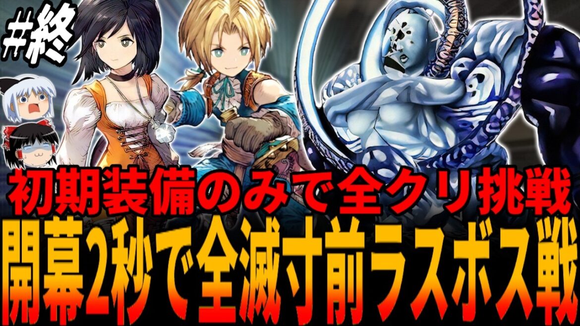 【FF9】パーティ全滅一歩手前が「ある理由」でラスボス戦の唯一の大逆転につながるのを知っていますか?初期装備だけで全クリ目指しラスボス・永遠の闇戦!#最終章/Garnet/ファイナルファンタジー