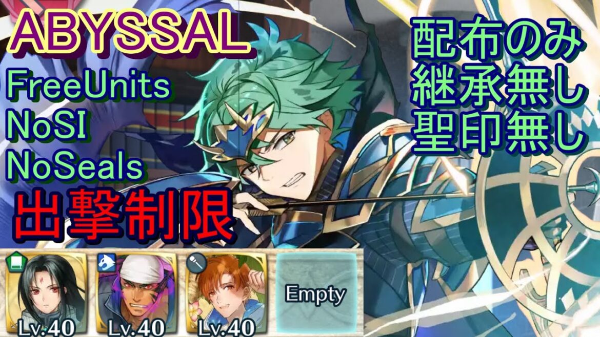 【FEH】伝承英雄戦 アルム ABYSSAL 配布のみ 継承無し 聖印無し 出撃【ファイアーエムブレムヒーローズ】FireEmblemHeroes LHB Alm