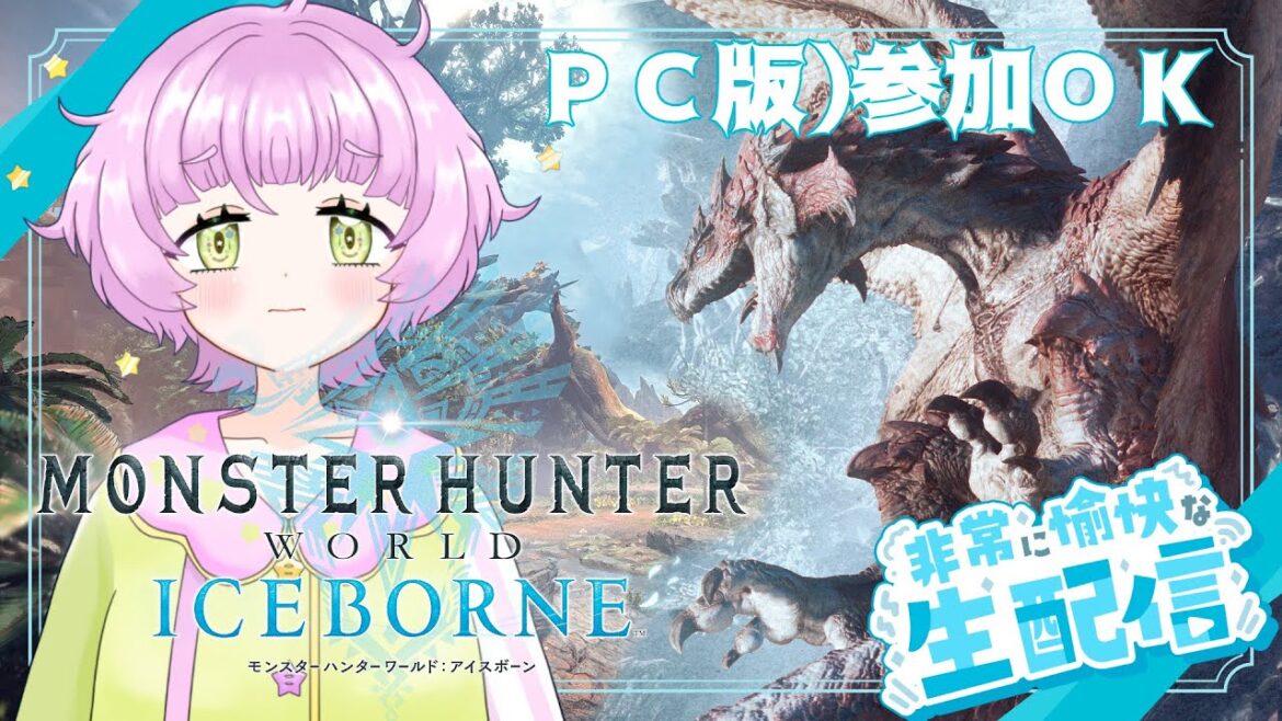 【モンハンワールド】PC版)かっこいいモンスターがいっぱい✨️【星寝すう/ぐぅすかぴー】