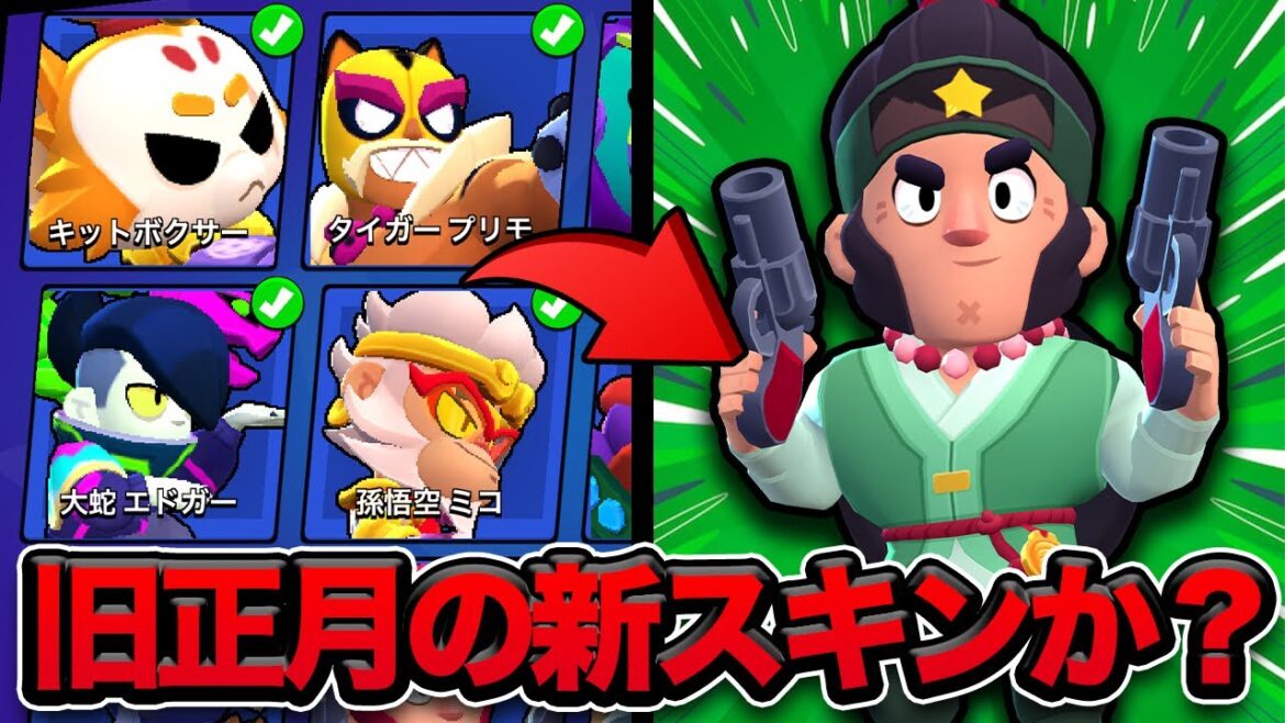 【ブロスタ】5年間入手不可能だったレアスキンがまさかの復刻?ブロスタ情報まとめ!