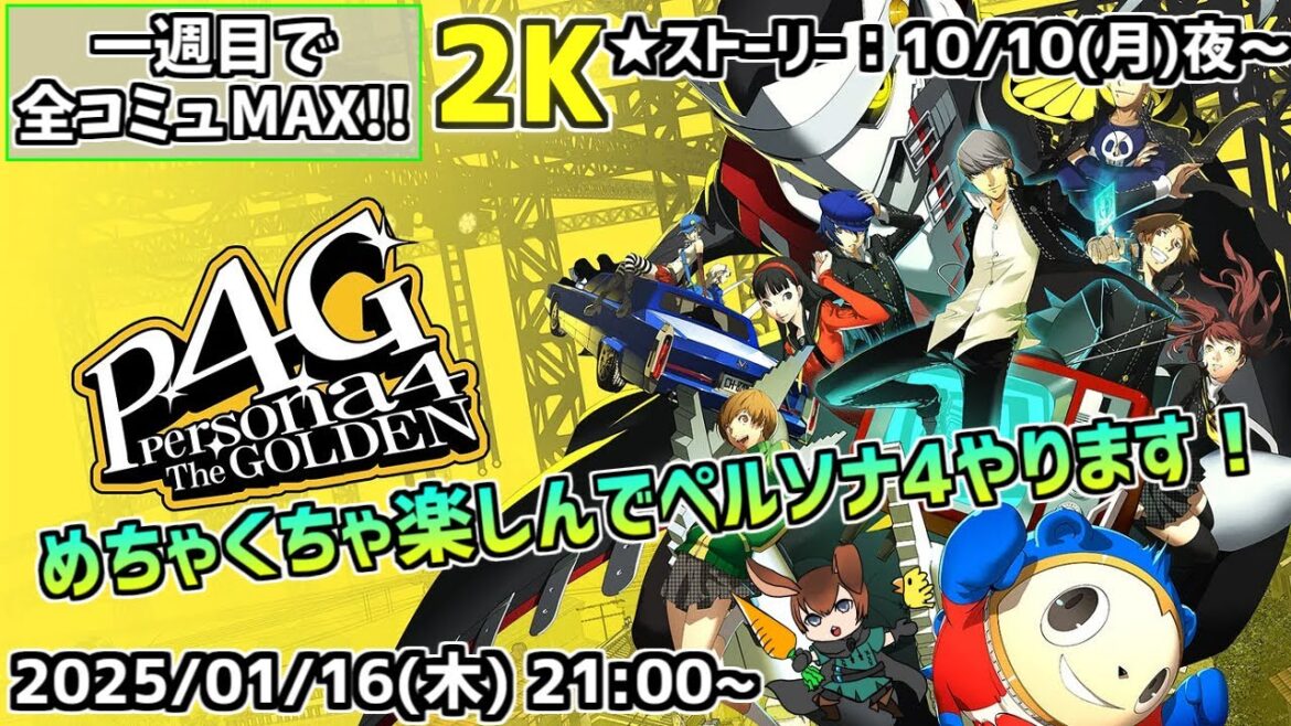 【P4G】【#16】ワタライナルセのペルソナ4 ザ・ゴールデン配信【10/10(月)夜~】【2K】【高画質】【ネタバレあり】