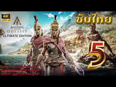 #Assassins Creed Odyssey : Ultimate edition 4k ซับไทย part5