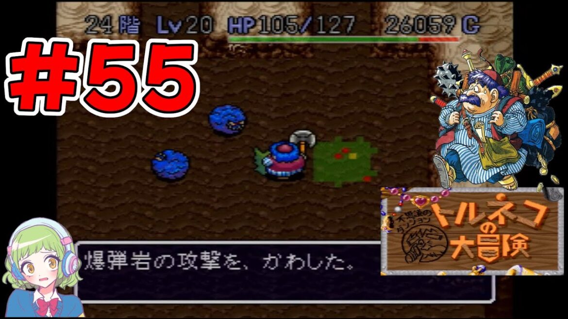 【下手です・ライブ配信】SFC トルネコの大冒険 不思議のダンジョン