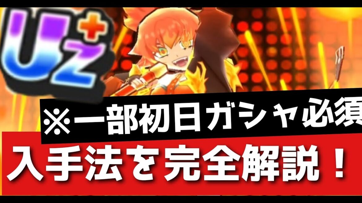 「ぷにぷに」新UZ+米良獅子乃の入手法が過去一やばいw