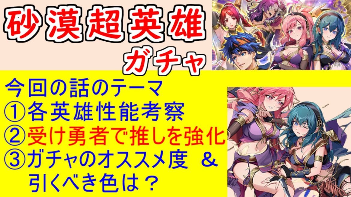 【FEH_1363】超英雄「 砂塵の傭兵たち 」ガチャの話してく 砂漠アイク 砂漠マリス 砂漠テティス 双界マリカ 砂漠マリカ マリカ&ベレス 【 ファイアーエムブレムヒーローズ 】