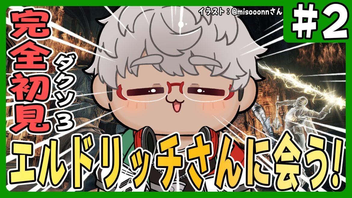 【DARK SOULS III】ソラールさんならそうした。だから僕も太陽を探す旅に出たんだ。ついでに集まりの悪い王をしばく【アルランディス/ホロスターズ】