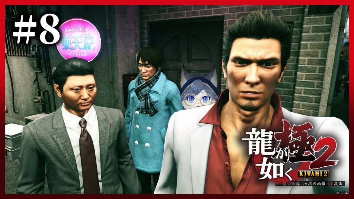 🐬【龍が如く極2 #8 】帰って来た伝説の男!がっつりメイン進める【#海伽はく 】