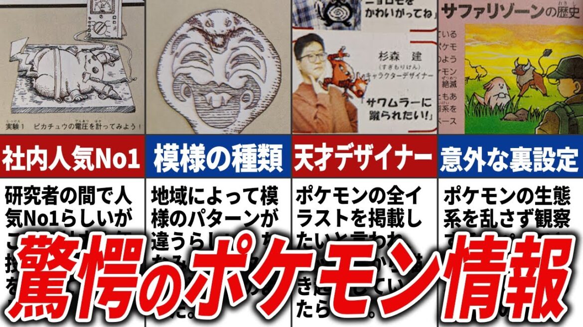 【ネタの宝庫】伝説の攻略本「ポケットモンスター図鑑」が楽しすぎたw