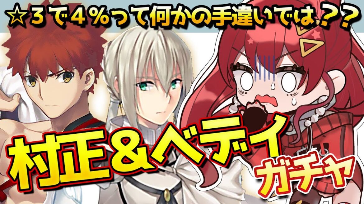 【FGO / ガチャ💰】気になってた人といくら回しても出てこない人がWピックアップされたらしい【#FGO / Fate Grand Order / 千子村正 / べディヴィエール / Vtuber】