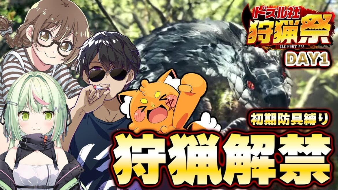 【#ドズル社狩猟祭】狩猟解禁!ぼんじゅうるチームのコーチ枠、初期防具縛り【モンハンワールド 茶々茶 視点】