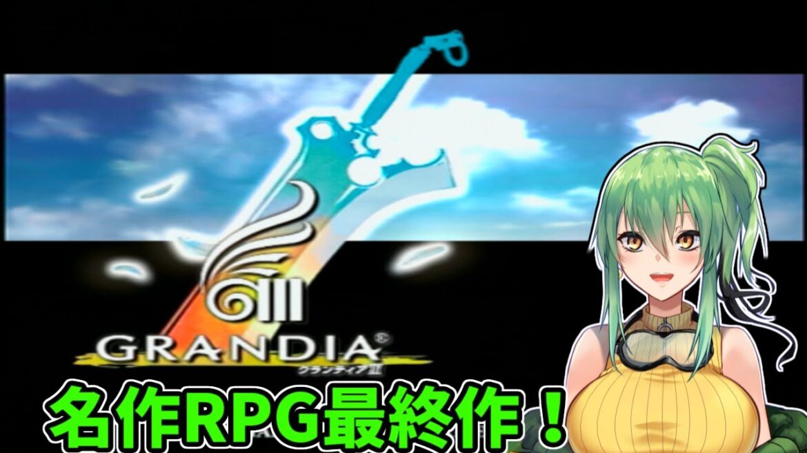 【#グランディアⅢ】part9 今度は空の旅へ!【#PS2/#Vtuber】