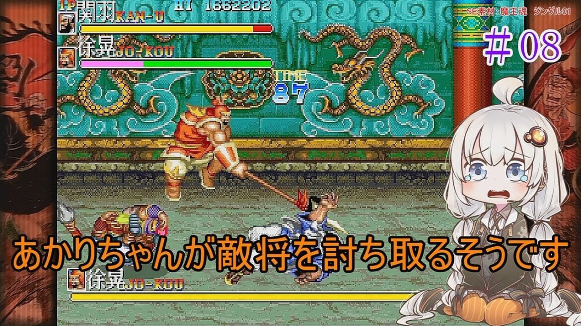 【VOICEROID実況】あかりちゃんが敵将を討ち取るそうです 08【天地を喰らうII 赤壁の戦い】
