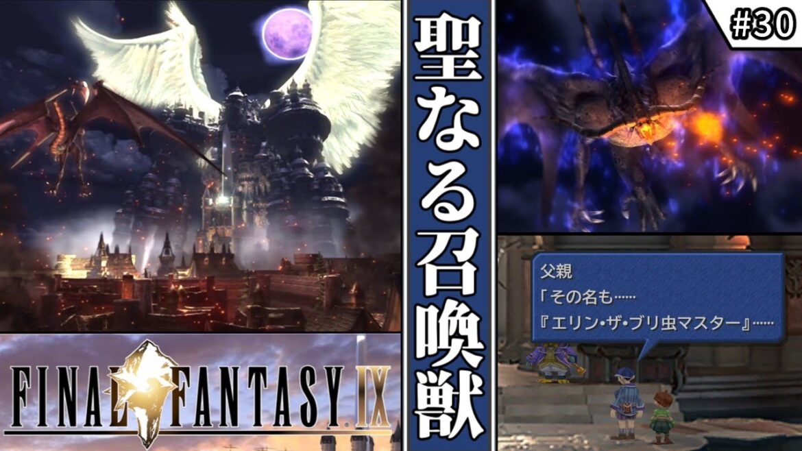 【FF9・ファイナルファンタジーⅨ】 #30 聖なる召喚獣 【ゆっくり実況・初見】