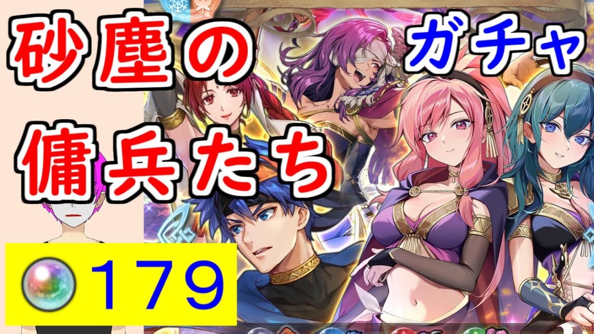 【FEH_1364】超英雄「 理想郷の守護者 」ガチャの引いてく! 砂漠アイク 砂漠マリス 砂漠テティス 双界マリカ 砂漠マリカ マリカ&ベレス 【 ファイアーエムブレムヒーローズ 】