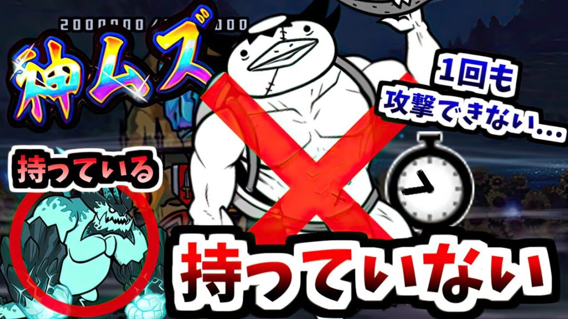 停止無効を持っていなかった神ムズ大降臨ボスの末路 【にゃんこ大戦争】