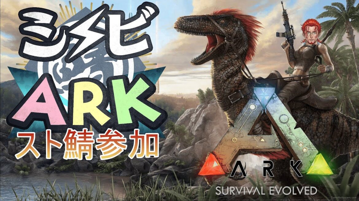 🍷【ARK SURVIVAL EVOLVED】初心者が生き残る【Vスト鯖】🍷