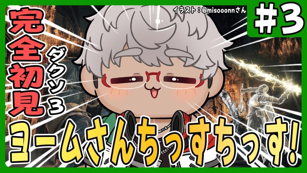 【DARK SOULS III】ついに呪術を手に入れたので大沼さんに自慢しに行く【アルランディス/ホロスターズ】