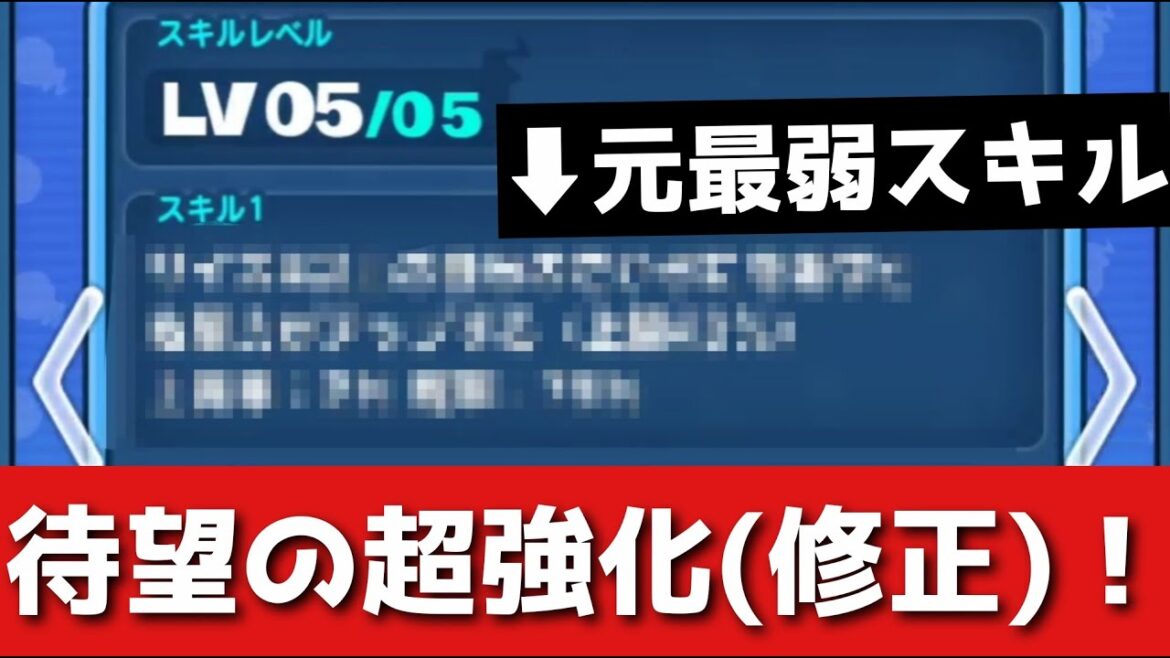 ぷにぷに「朗報」あの最弱スキルが強化(修正)されました